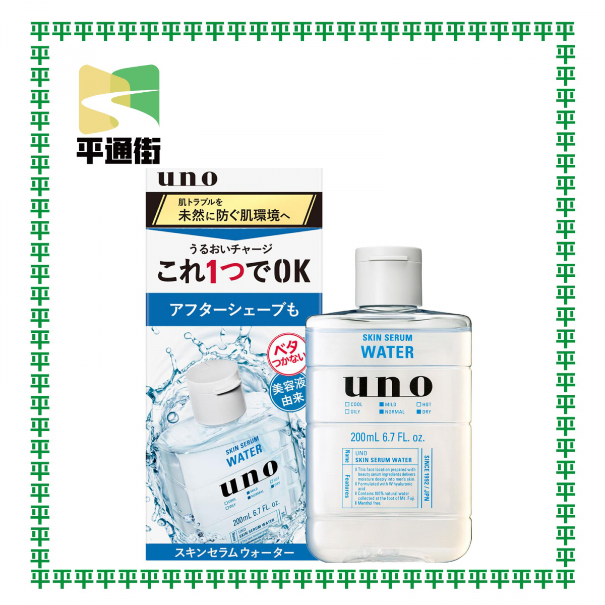 資生堂 - UNO 男士爽膚水美容液 200ml【平行進口】