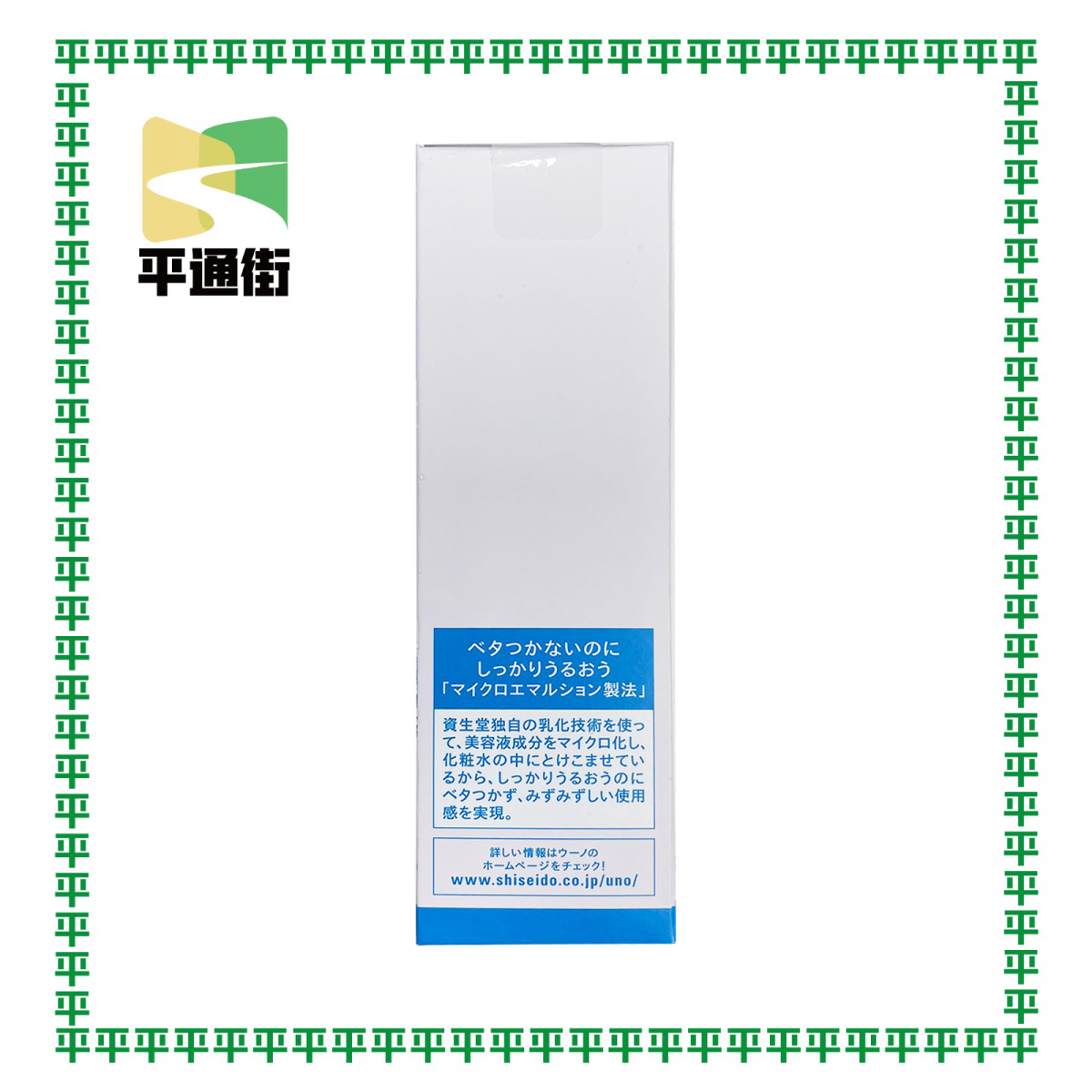 資生堂 - UNO 男士爽膚水美容液 200ml【平行進口】