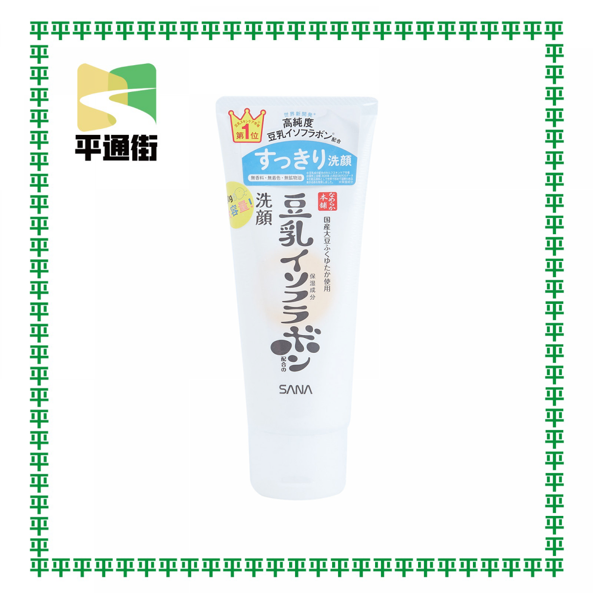 Sana - 豆乳美肌洗面乳 150g【平行進口】