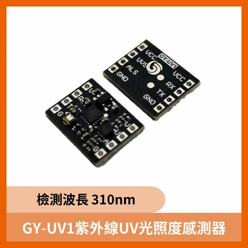 GY-UV1紫外線UV光照度感測器