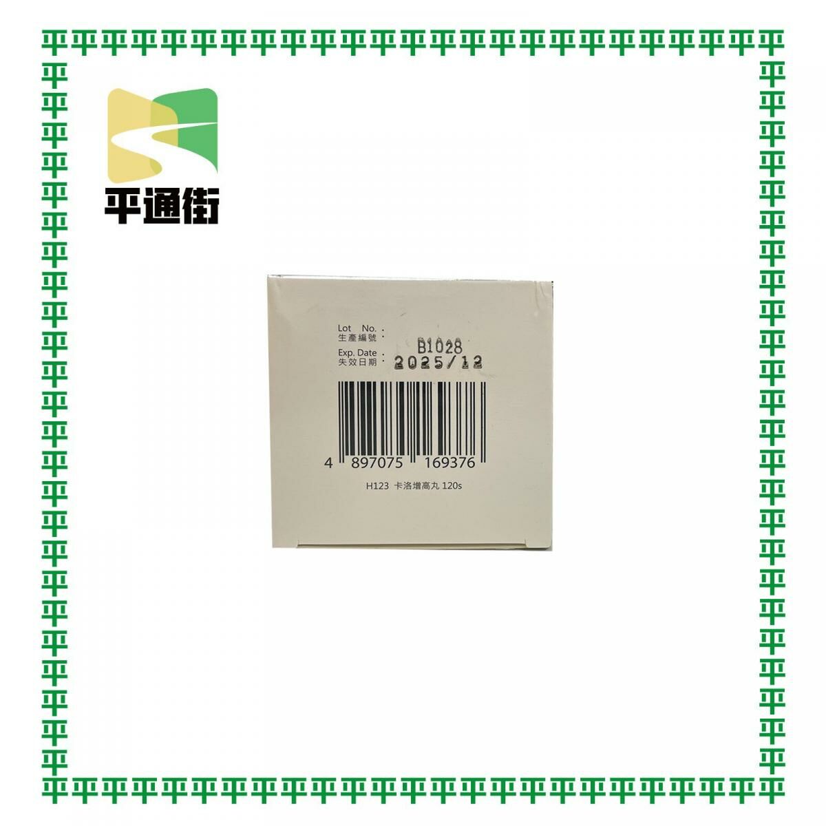 卡洛-增高丸 什果味咀嚼片 120片