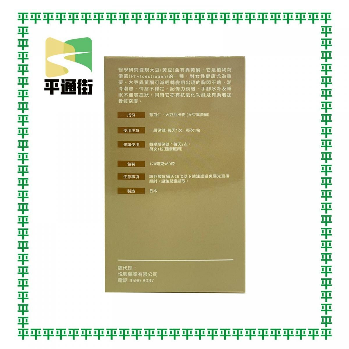 加美路 - 大豆異黃酮 60粒