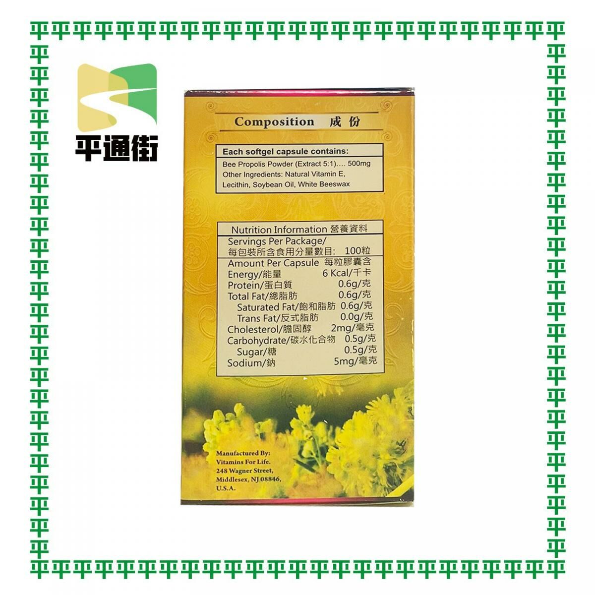 爵士之選-頂級巴西蜂膠 100粒