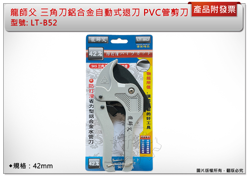 ＊中崙五金【附發票】龍師父 三角刀鋁合金自動式退刀PVC管剪刀 LT-B52 水管剪刀 切管刀 42mm