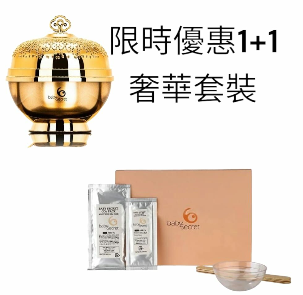 Baby Secret 日本⼥神霜+ CO2 碳酸細胞注氧三重修復面膜套裝