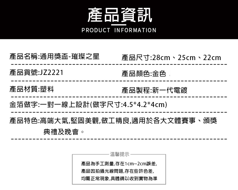 訂製五角星獎盃制 升級送彩色排版金貼 T1521
