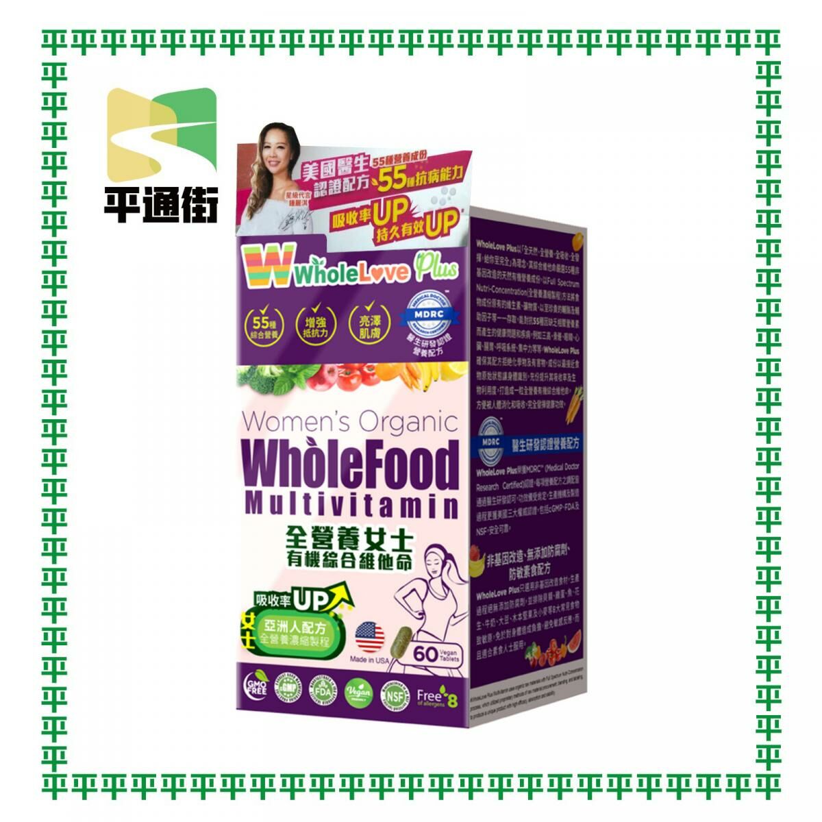 WholeLove Plus - 愛完全全營養女士有機綜合維他命 60粒