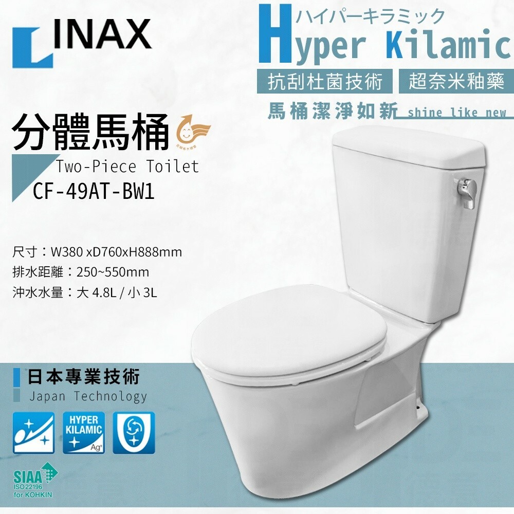INAX 分體馬桶 YBC-Z30H-AY/BW1+DT-Z350H