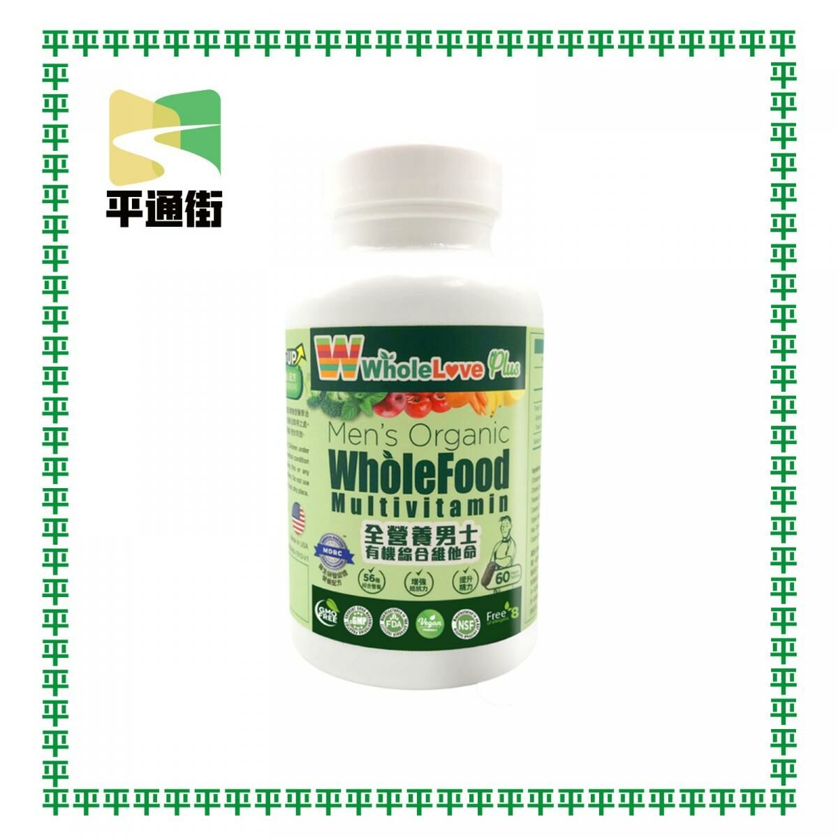 WholeLove Plus - 愛完全全營養男士有機綜合維他命 60粒