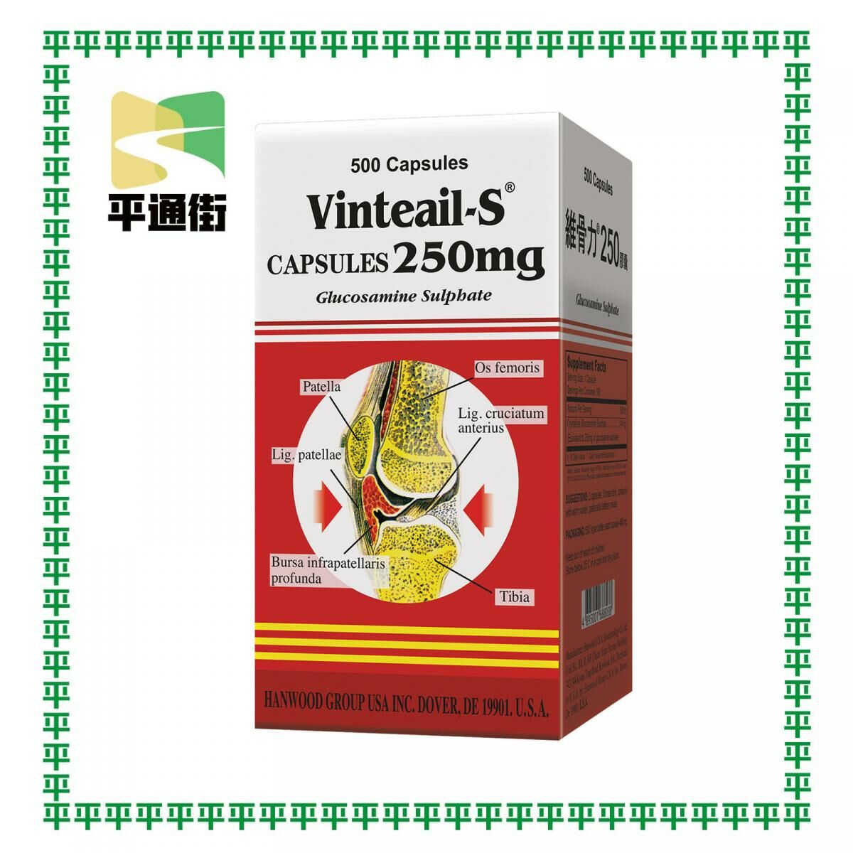 鴻運 - 維骨力 250mg 膠囊 500粒