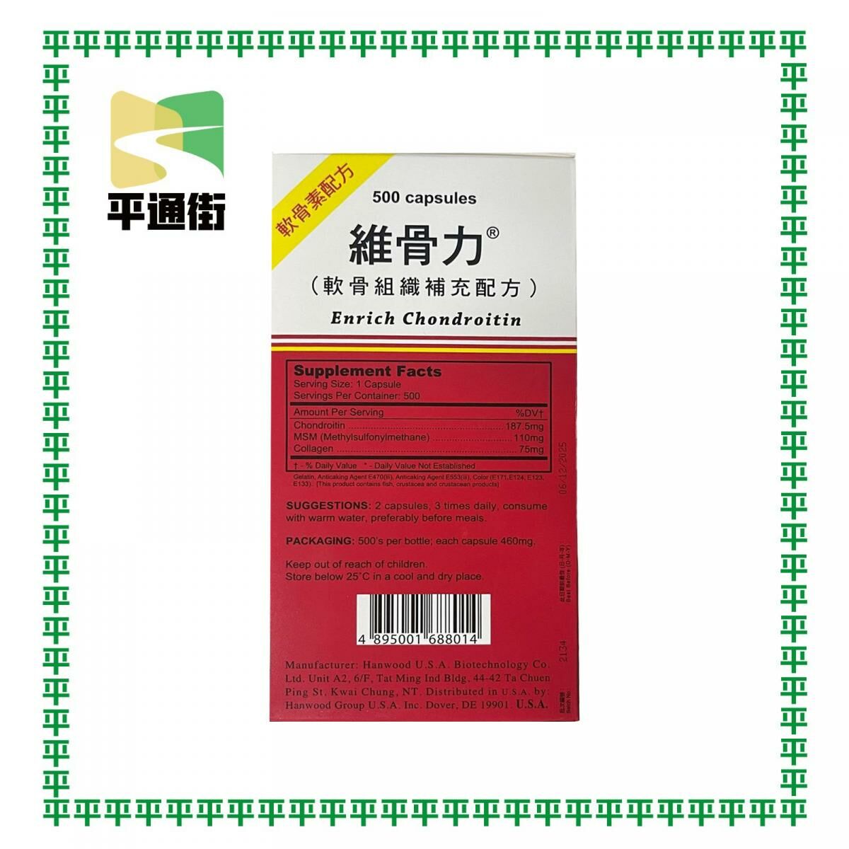 鴻運 - 維骨力 250mg 膠囊 500粒