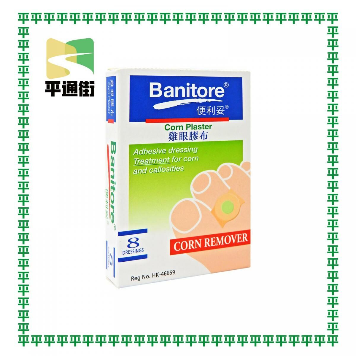 便利妥 - 雞眼膠布8片裝