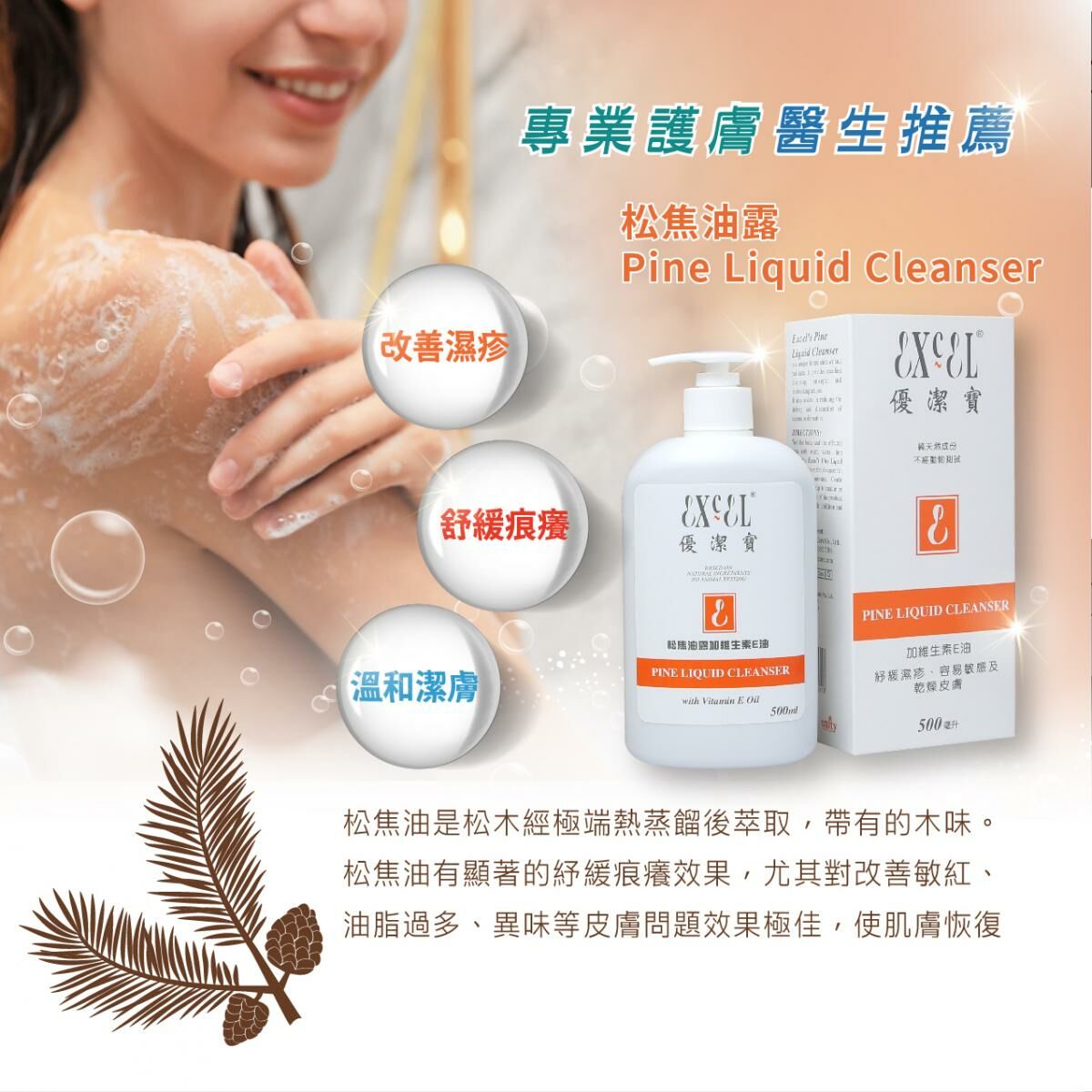 優潔寶 - 松焦油沐浴露 500ML