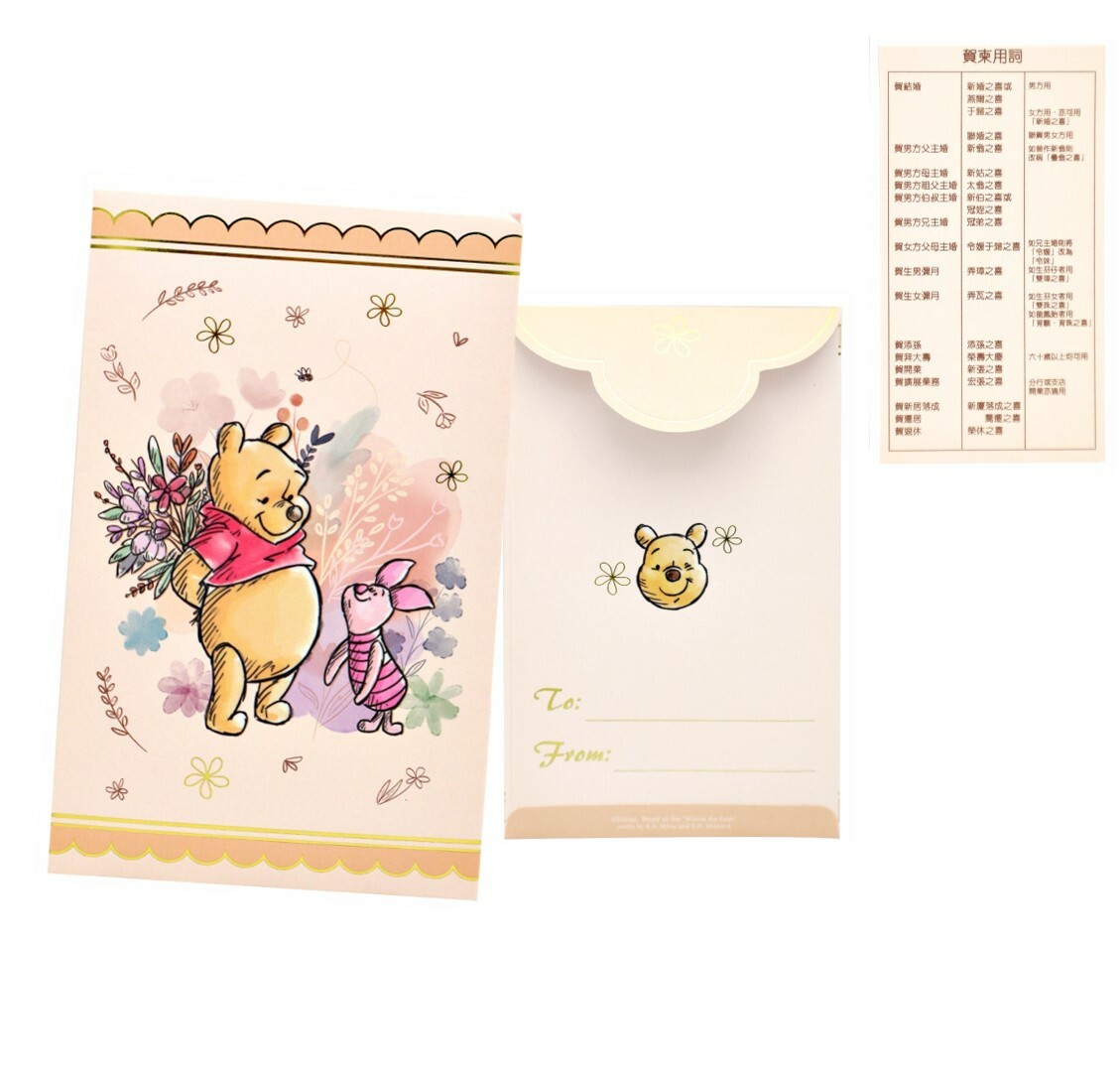 迪士尼小熊維尼 | 感謝 祝福 |結婚回禮信封|西式2個