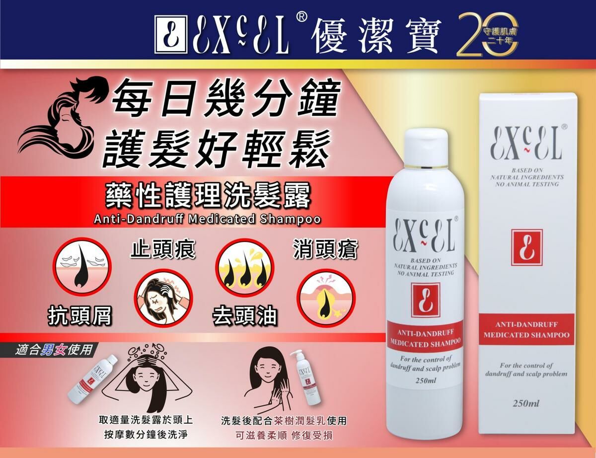 優潔寶 - 藥性護理洗髮露250ml