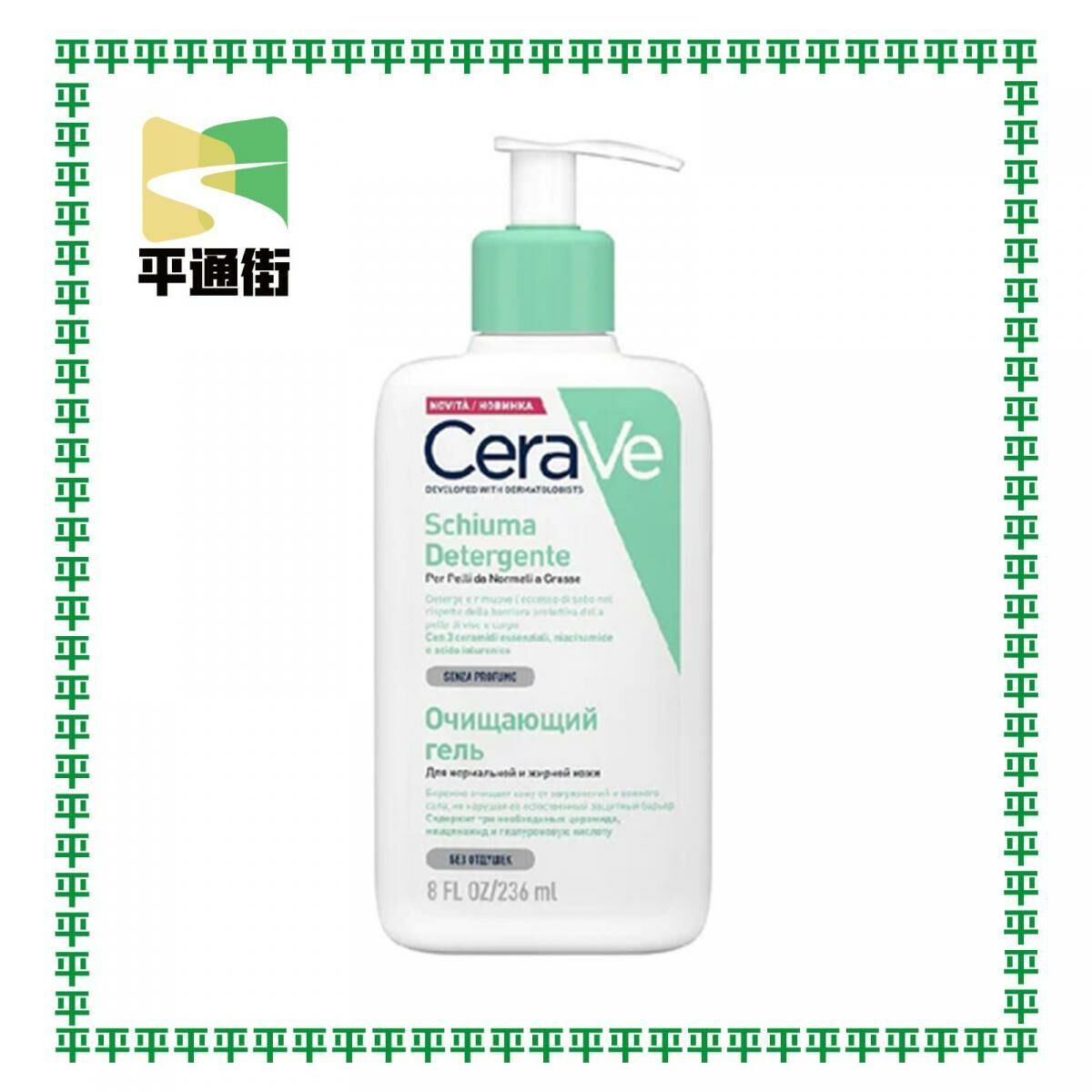 CeraVe - 清爽泡沫潔膚露 236ml