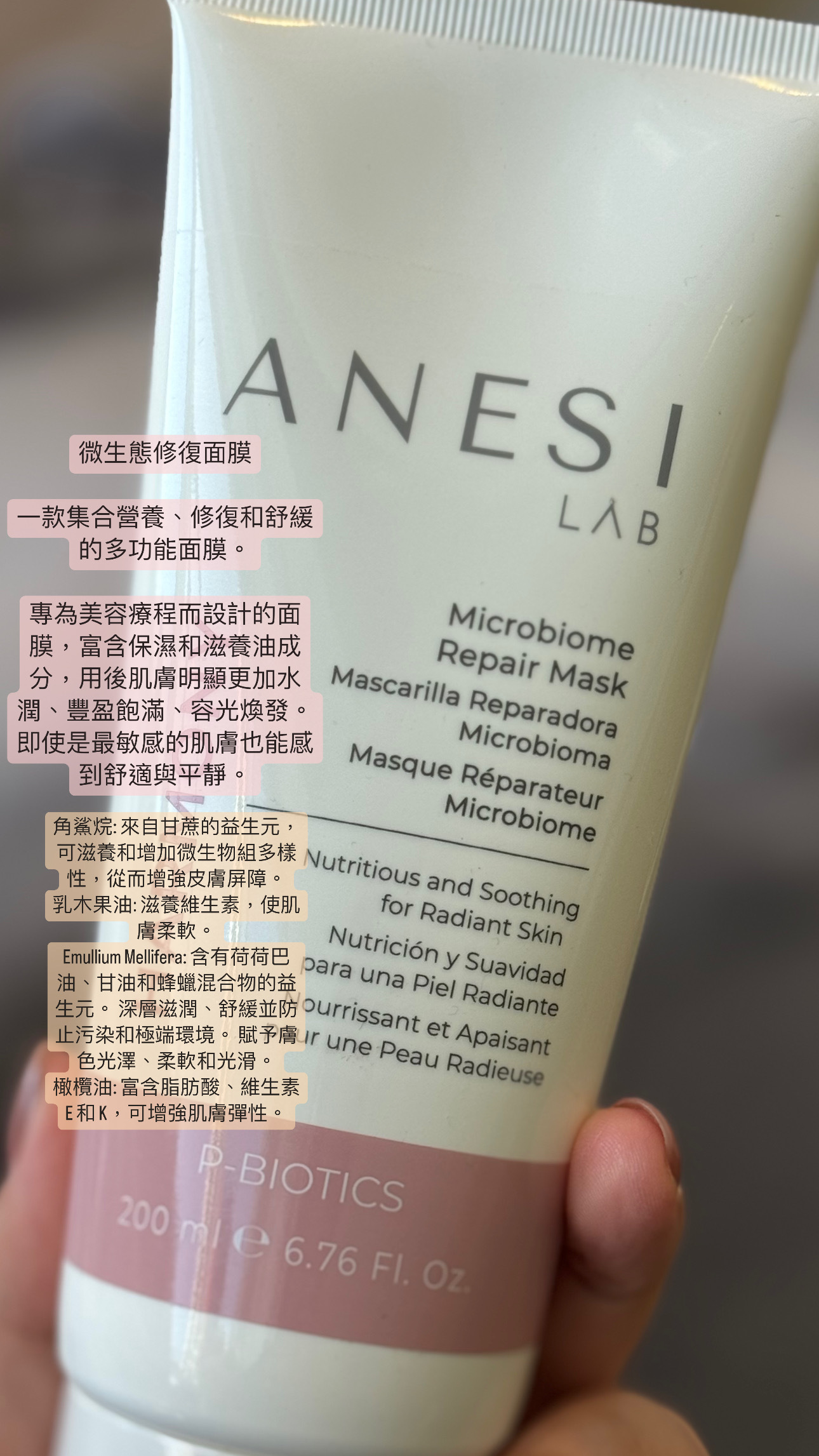 Anesi 微生態修復面膜