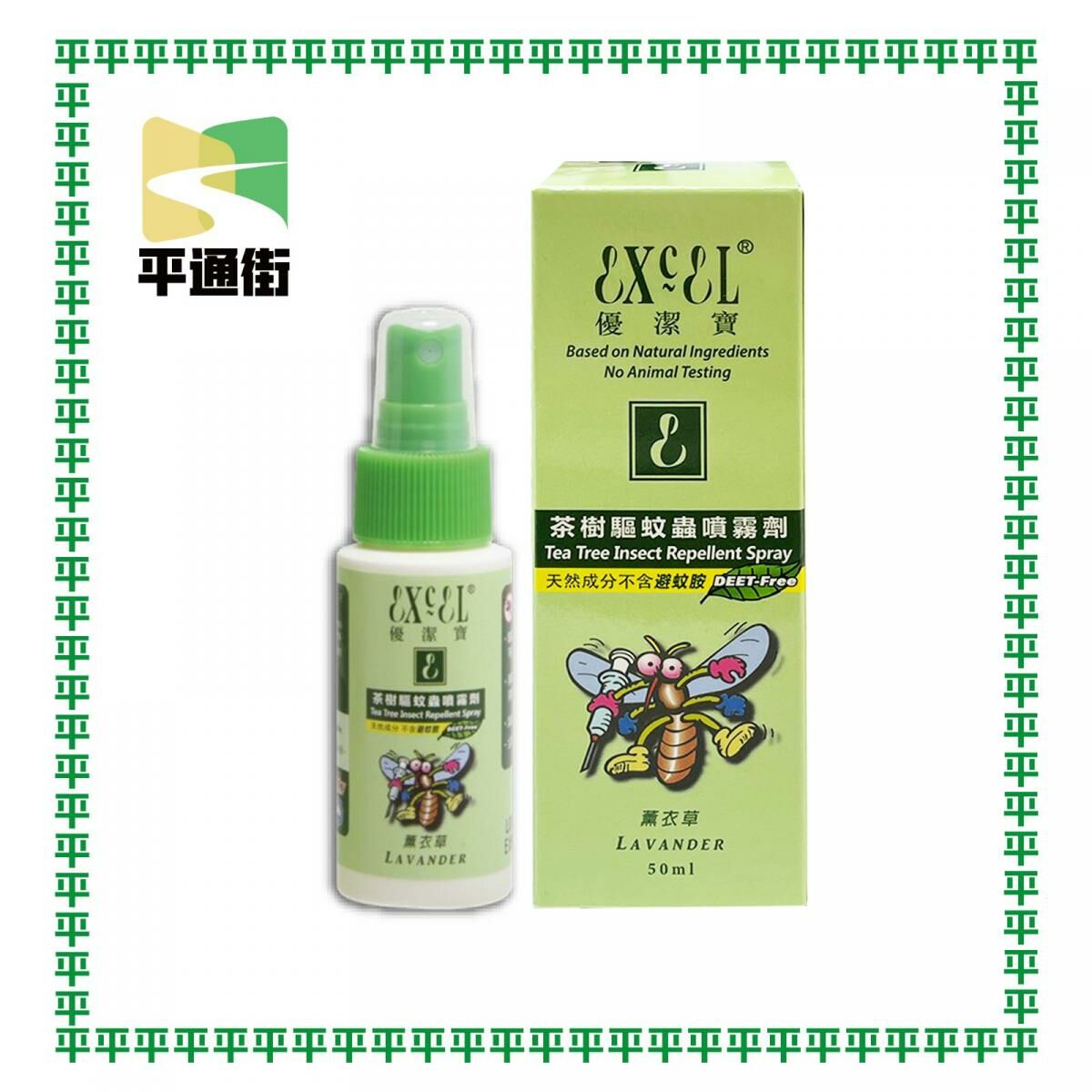 優潔寶 - 茶樹防蚊怕噴霧 50ml