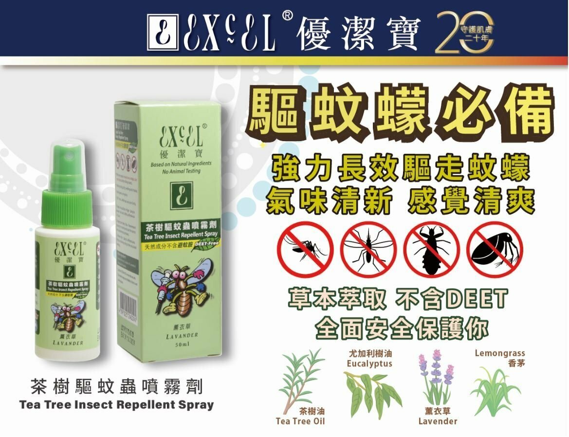 優潔寶 - 茶樹防蚊怕噴霧 50ml