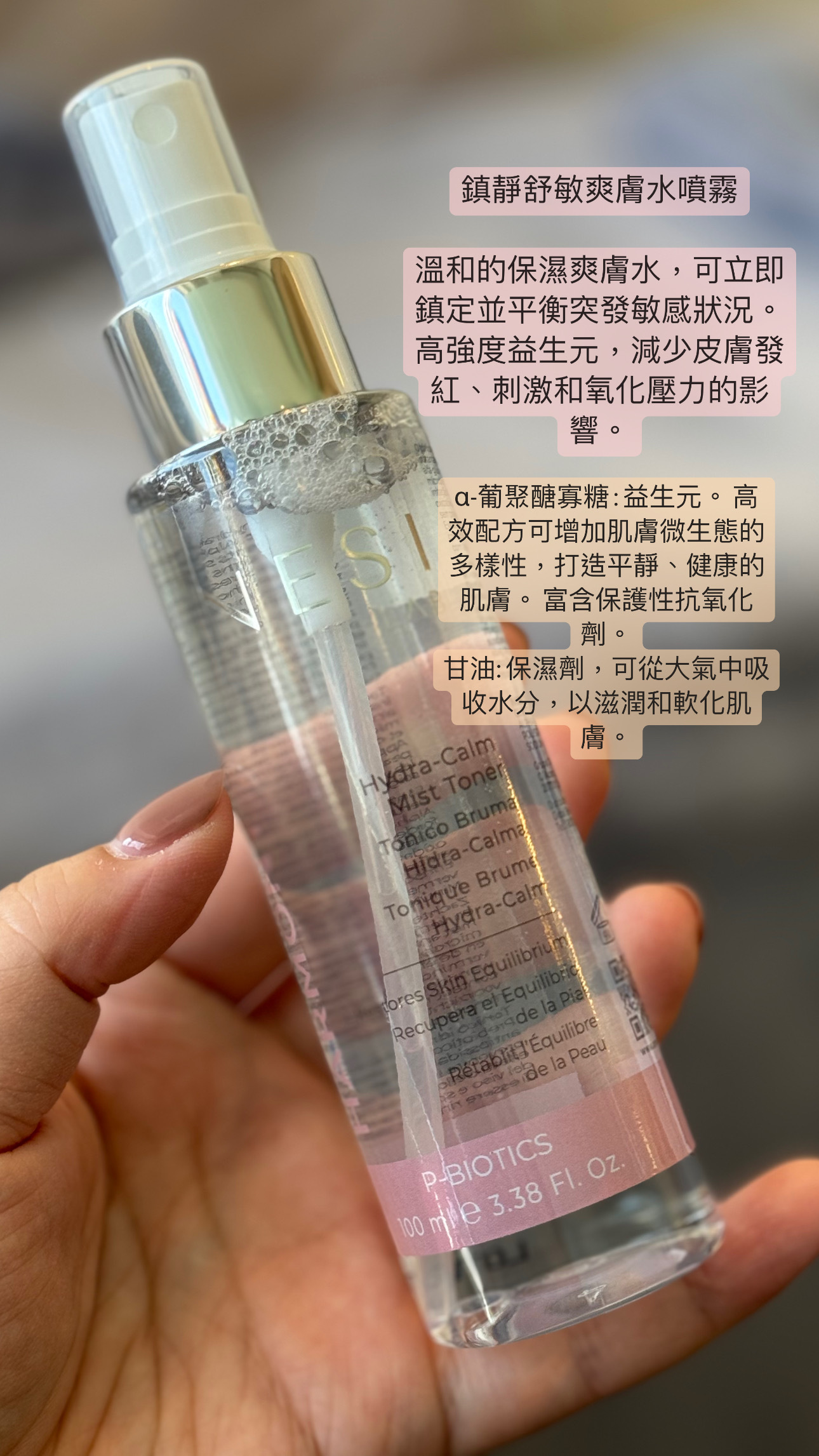 Anesi 舒緩噴霧爽膚水