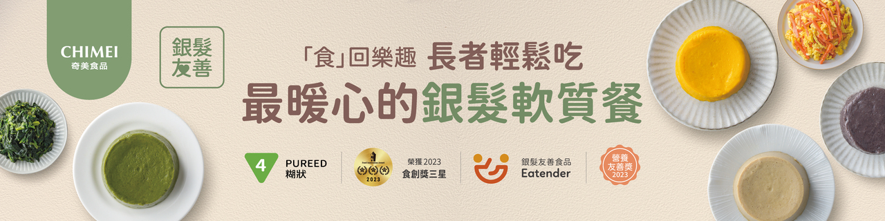 奇美食品-銀髮有善軟質餐