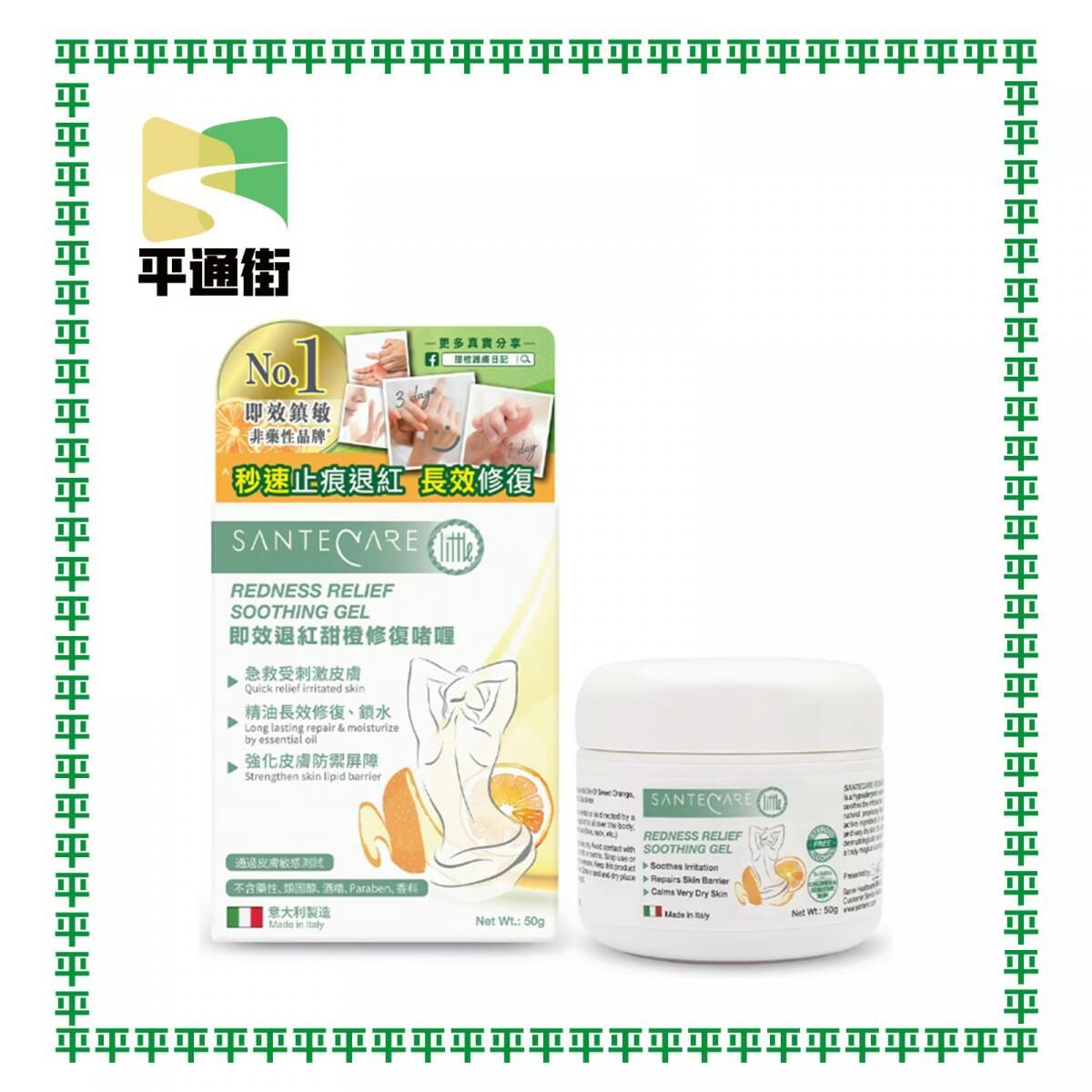 尚護健 - 退紅修復甜橙啫喱50克