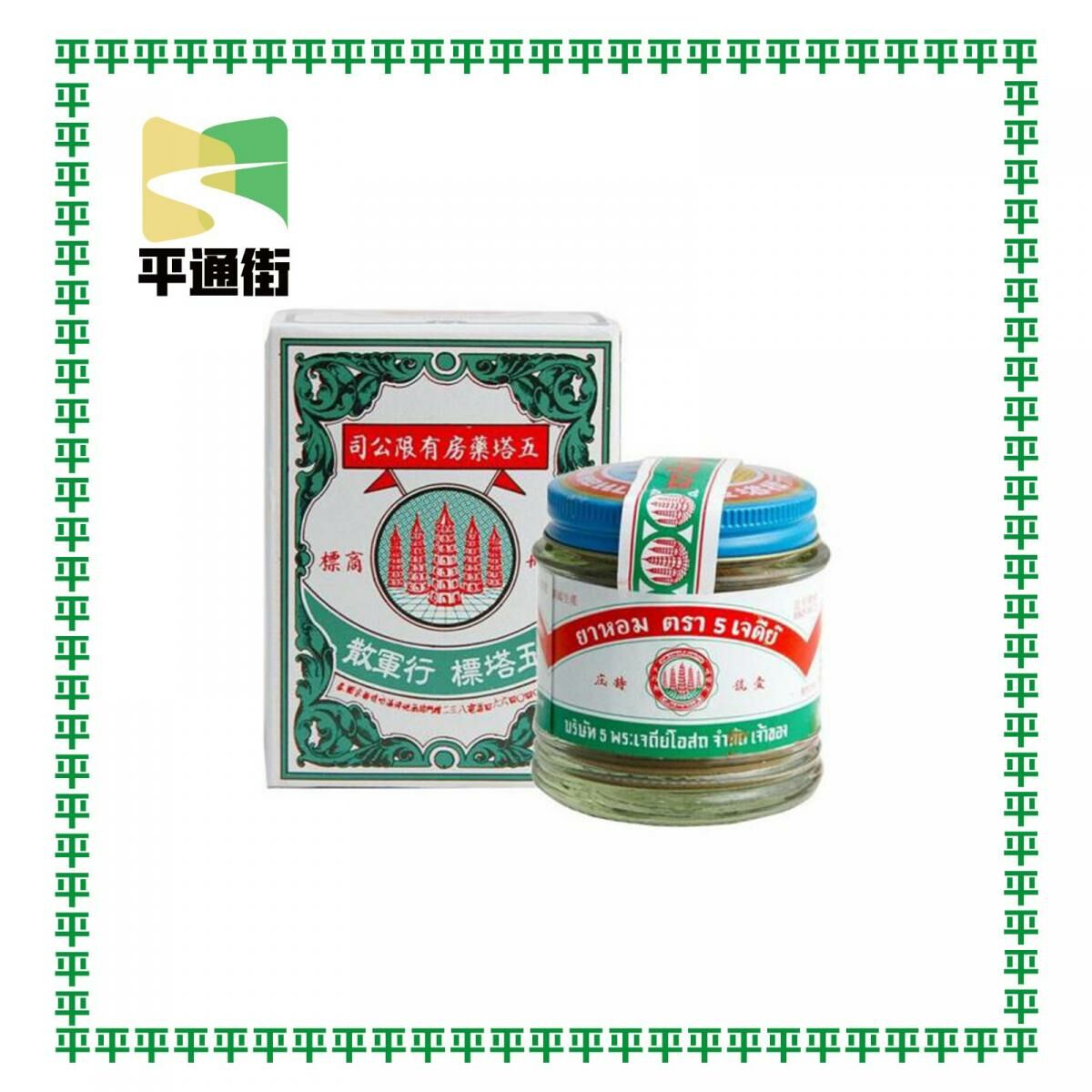 五塔 - 五塔標行軍散25克