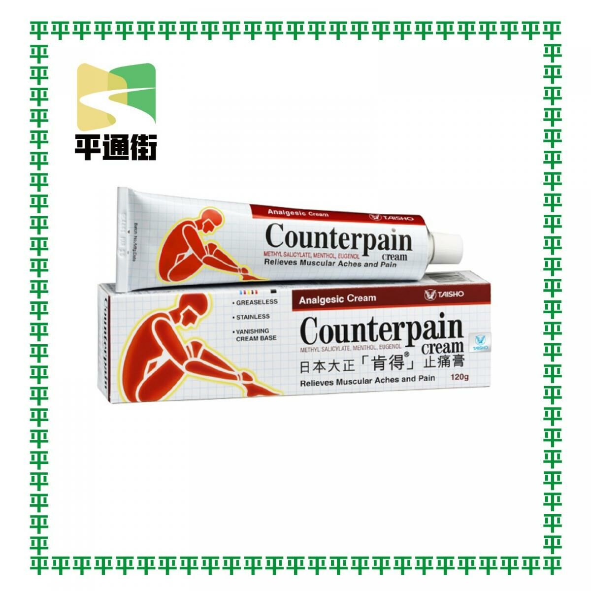 日本大正肯得 - 日本大正肯得止痛膏 120克【香港原裝行貨】