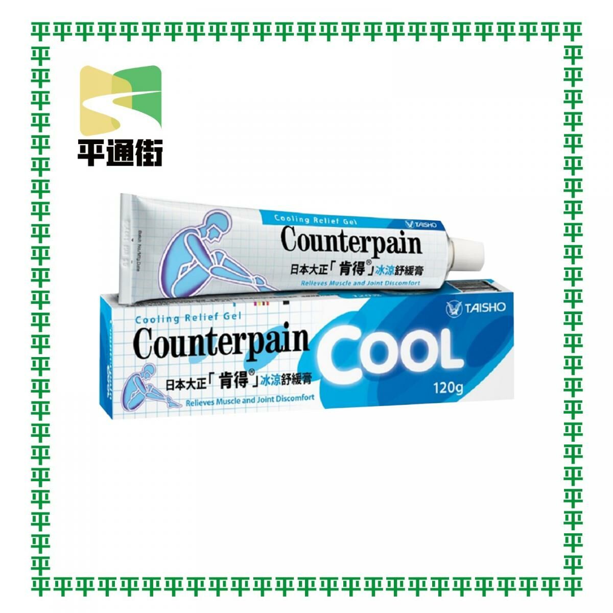 日本大正肯得 - 日本大正肯得冰涼舒緩膏 120克【香港原裝行貨】