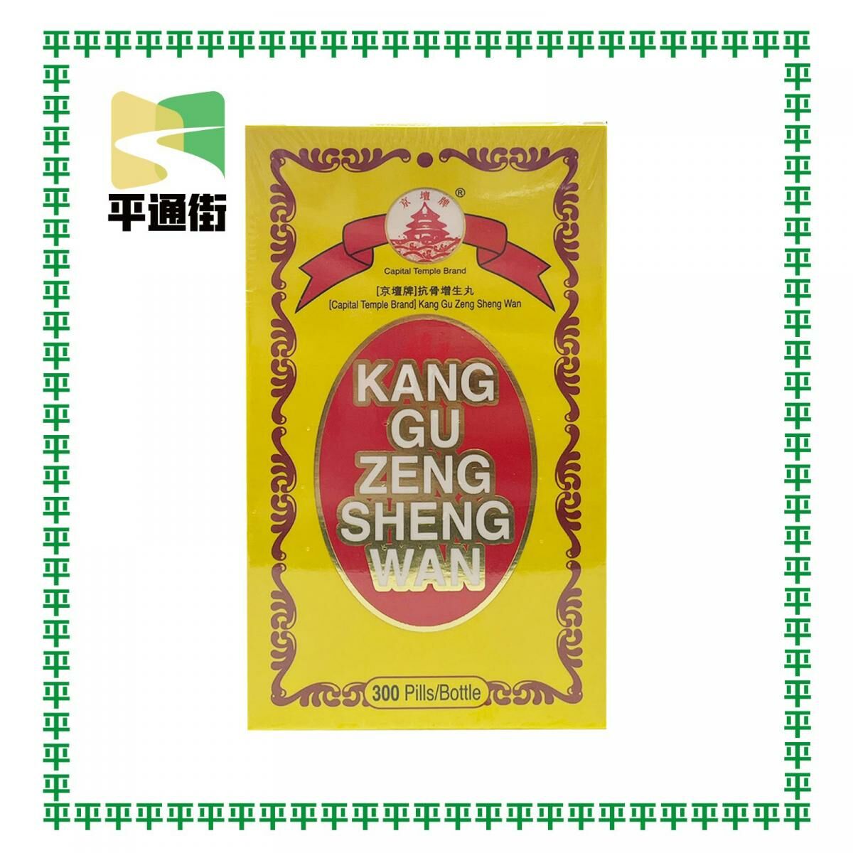 京壇牌-抗骨增生丸300粒