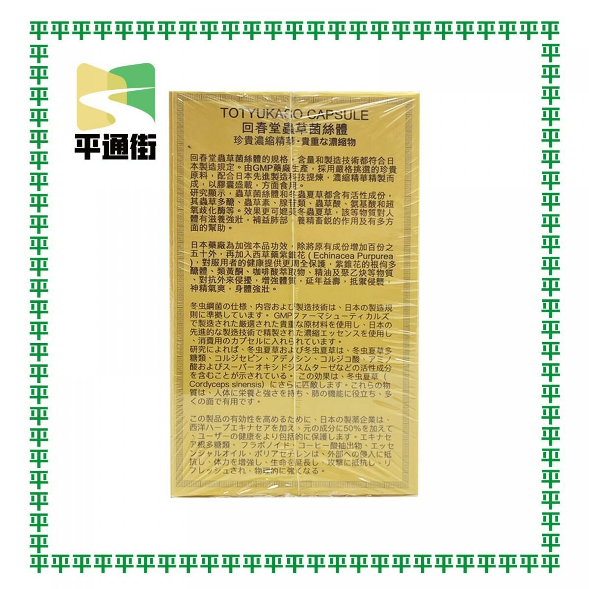 回春堂 - 蟲草菌絲體膠囊 100粒