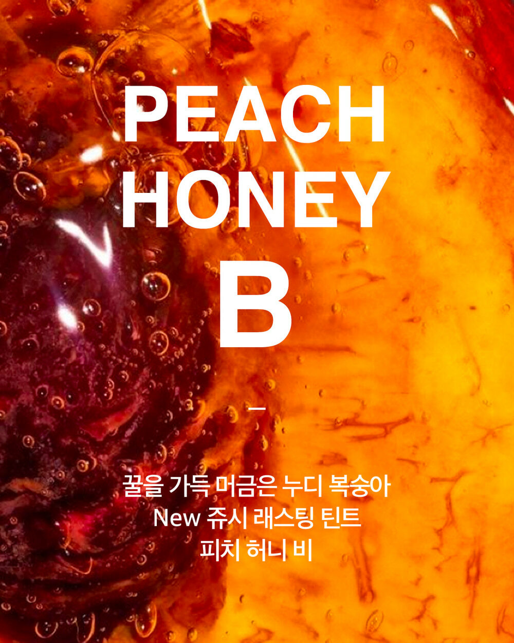 Romand Juicy Lasting Tint - COHA 36 PEACH HONEY B