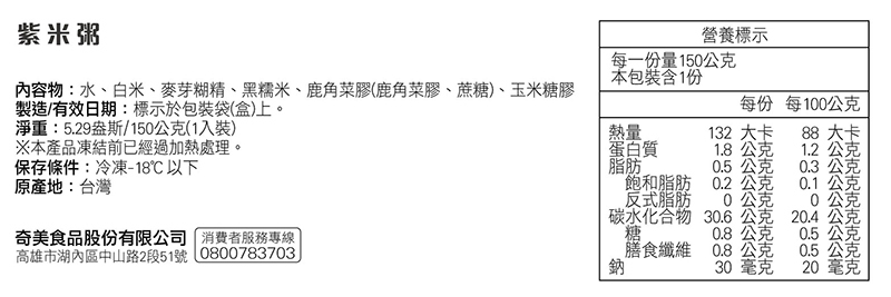 奇美介護食-銀髮軟質餐-紫米粥-成分標示