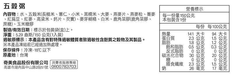 奇美介護食-銀髮軟質餐-五穀粥-成分標示