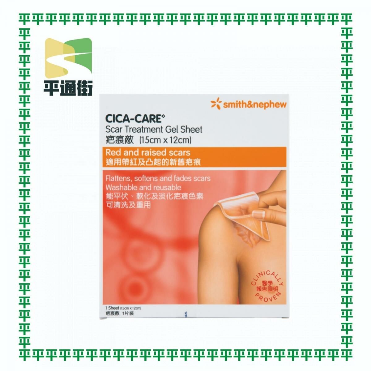 疤痕敵 - 疤痕敵 12cm x 15cm 【原裝行貨】