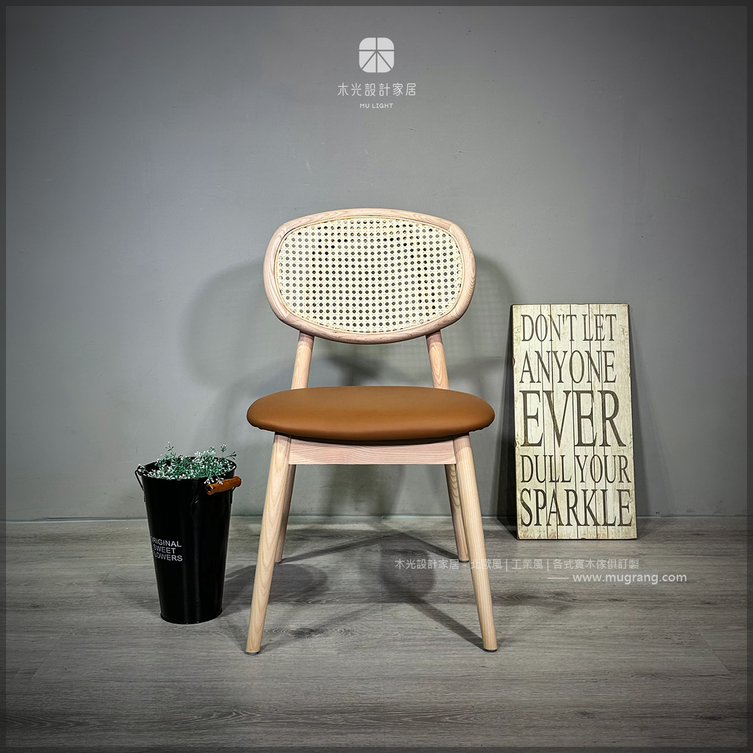 北歐藤編梣木休閒椅