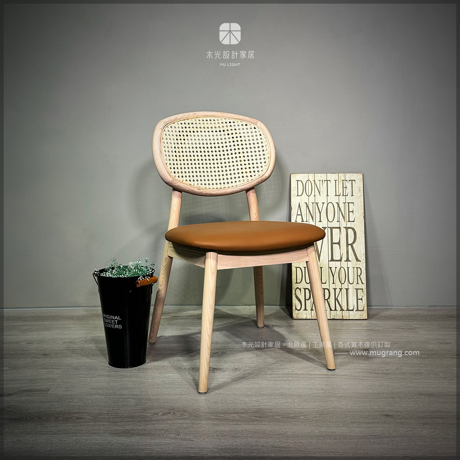 北歐藤編梣木休閒椅