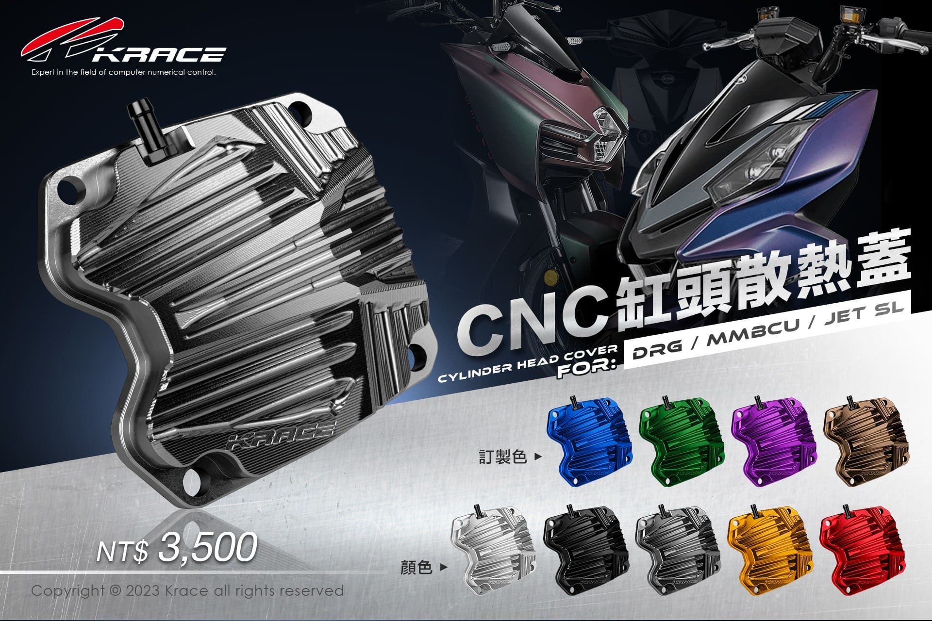 Krace CNC 缸頭散熱蓋