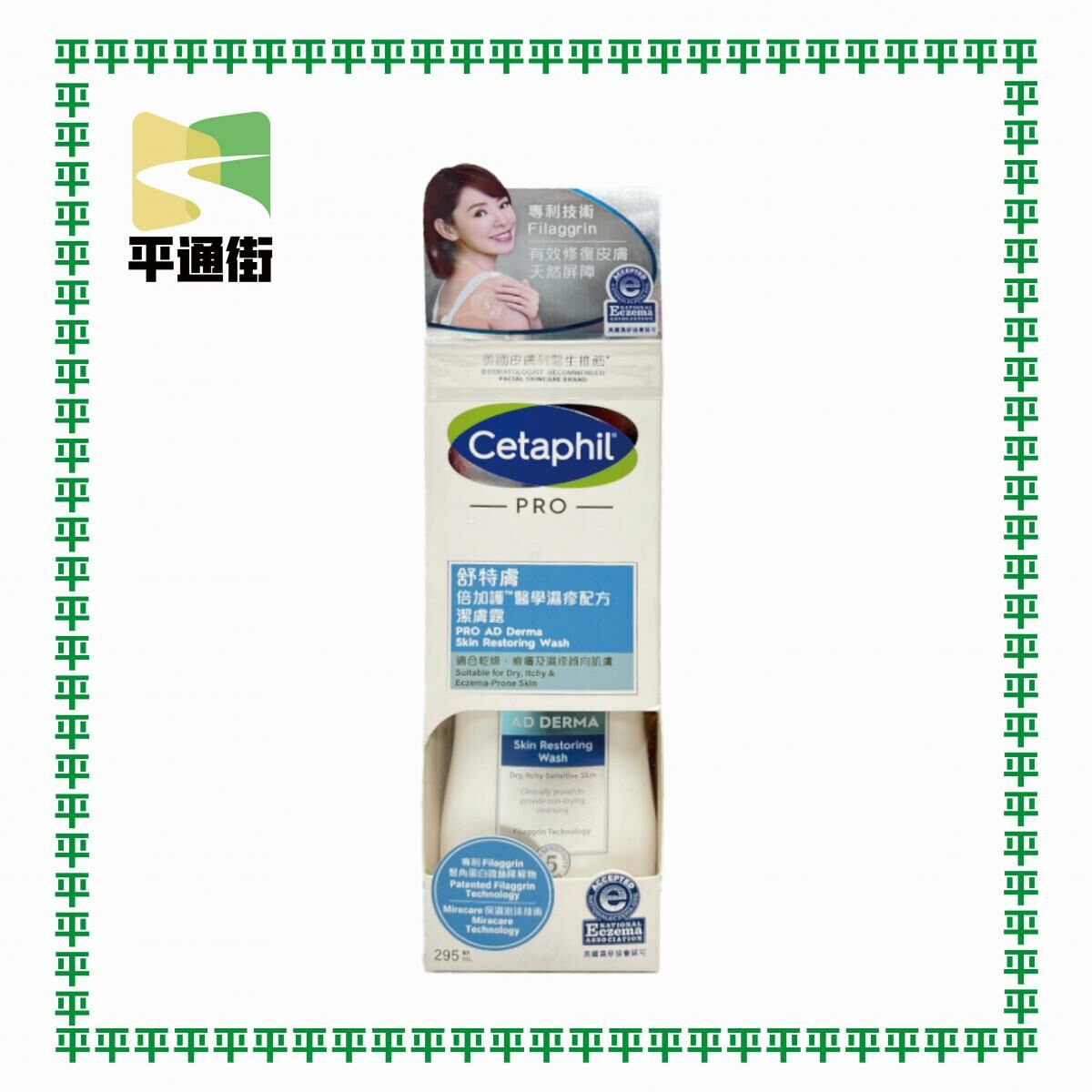 舒特膚 - 倍加護TM醫學濕疹專用配方潔膚露 295ml 【香港行貨】