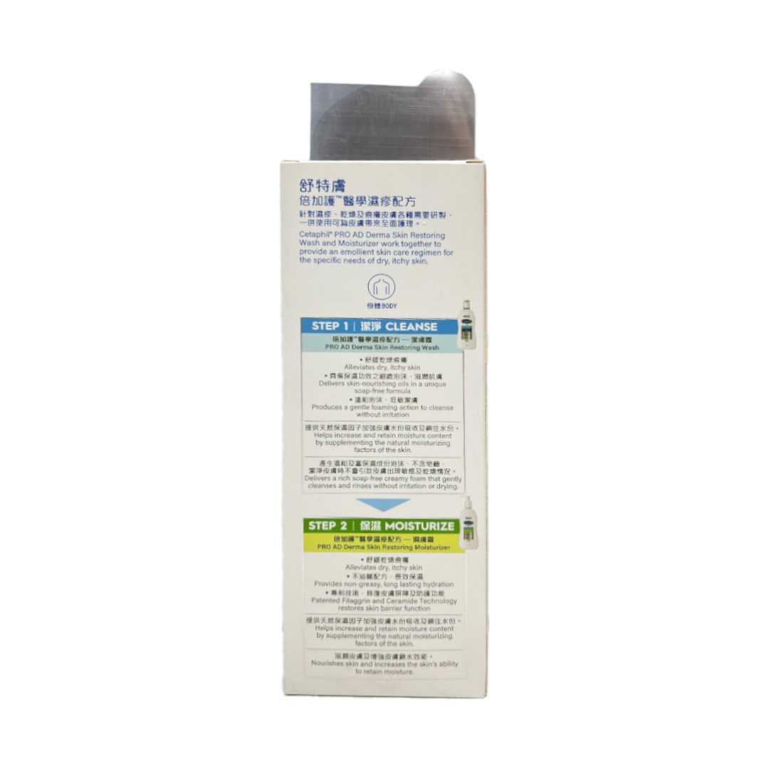 舒特膚 - 倍加護TM醫學濕疹專用配方潔膚露 295ml 【香港行貨】