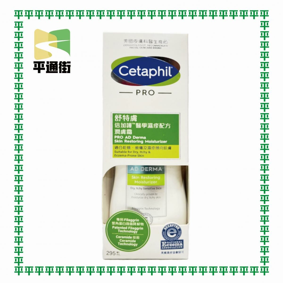 舒特膚 - 倍加護TM醫學濕疹專用配方潤膚霜 295ml 【香港行貨】