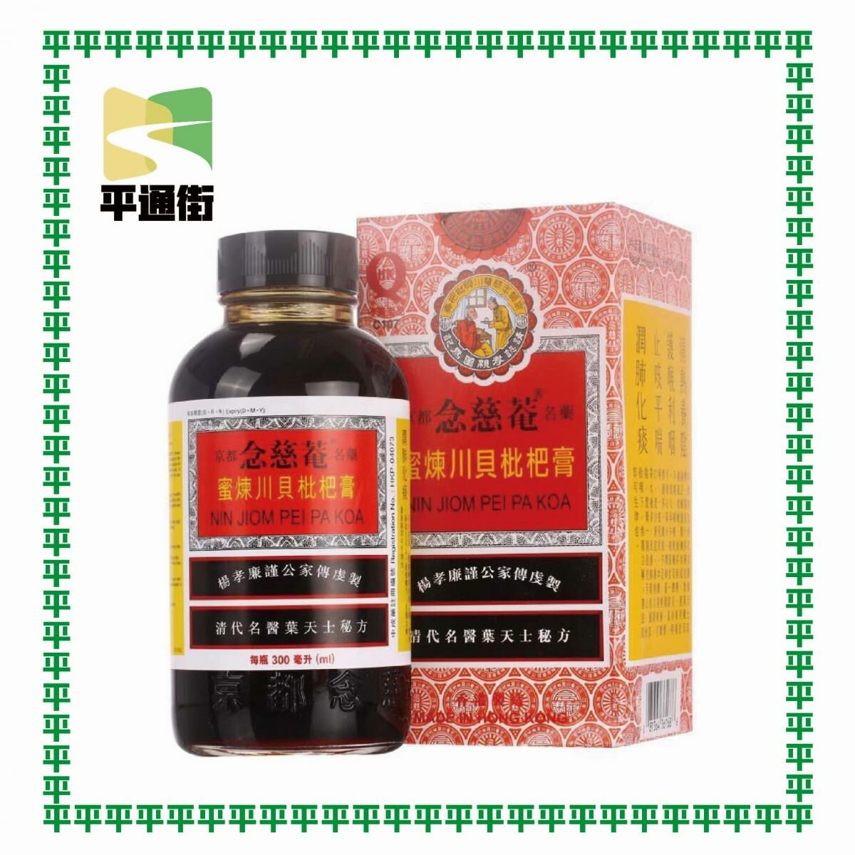 京都念慈菴 - 蜜煉川貝枇杷膏 300毫升