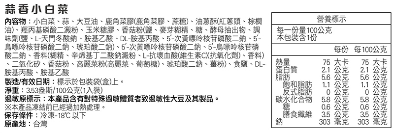 奇美介護食-銀髮軟質餐-炒小白菜-成分標示