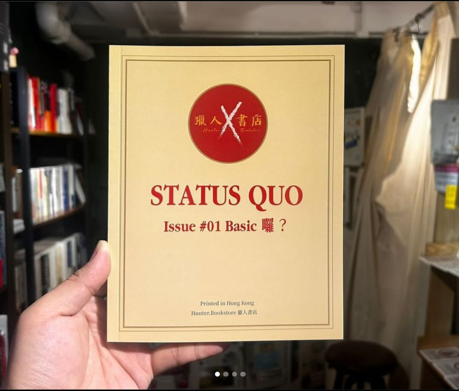獵人書店｜STATUS QUO 獵人雜誌 Issue #01 Basic