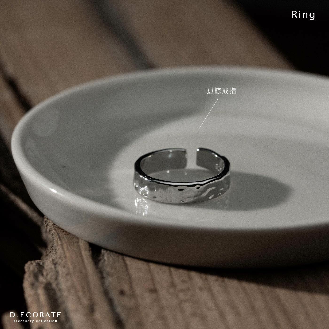 D.ecorate 孤鯨戒指