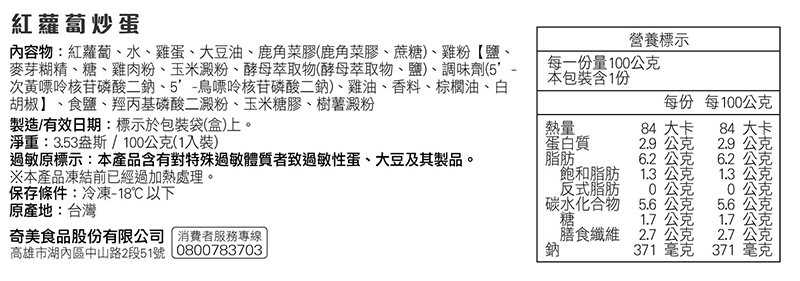 奇美介護食-銀髮軟質餐-紅蘿蔔炒蛋
