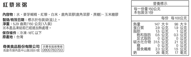 奇美介護食-銀髮軟質餐-紅蔾米粥