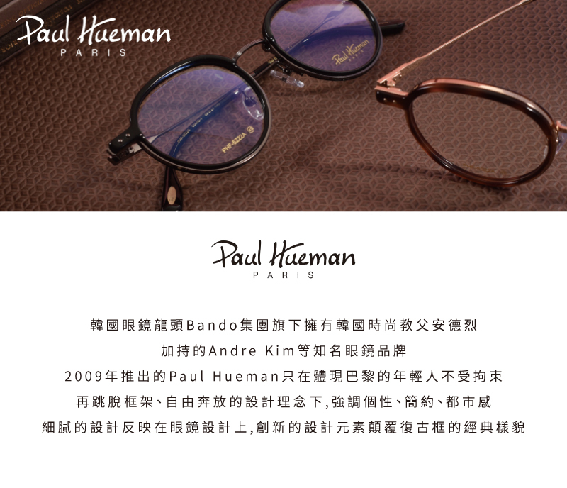 PAUL HUEMAN】PHF5222A C5-1 韓系復古圓框光學眼鏡
