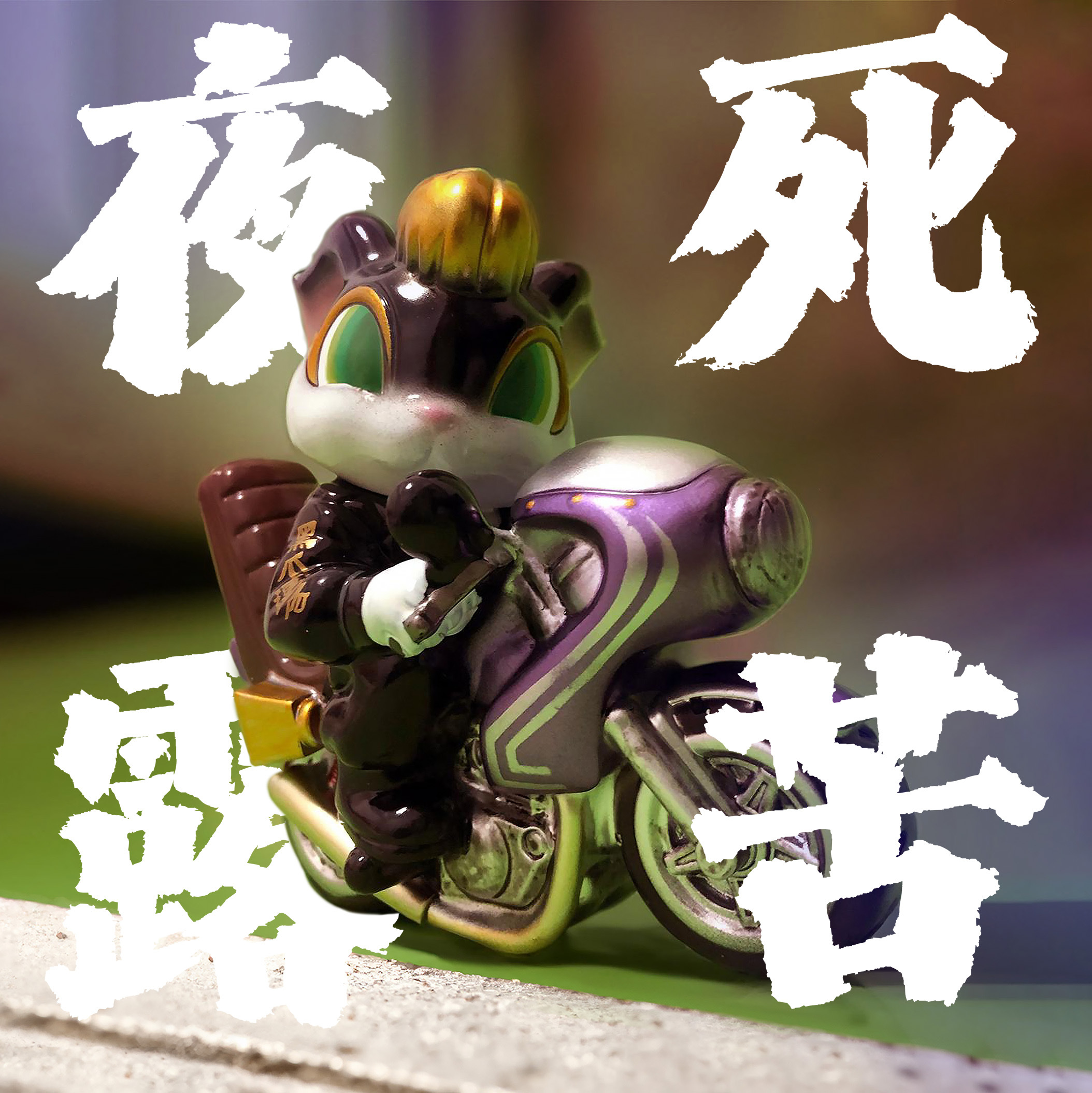 [Pre-Order] BOSOZOKU BUNNY by GENKOSHA - First Edition