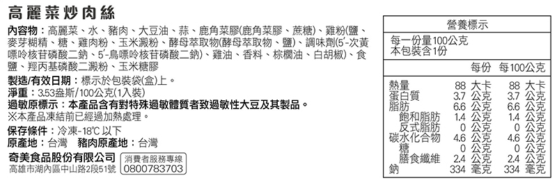 奇美介護食-銀髮軟質餐-高麗菜炒肉